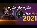 شرافت پروانی ستاره جان ستاره Sharafat Parwani Starah Jan Starah New Song 2021