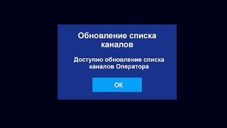 Как обновить список каналов на Триколор. Обновление списка каналов Триколор ТВ.