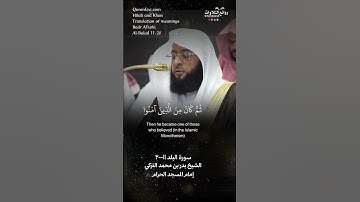 تلاوة شجية | (فلا اقتحم العقبة …) | سورة البلد ١١-٢٠ || الشيخ بدر بن محمد التركي إمام المسجد الحرام