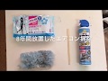 【エアコン掃除】市販のエアコンスプレーを使って掃除してみた【女性1人でもできる】
