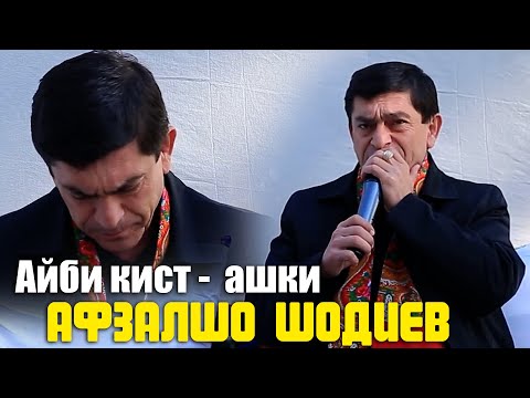 Афзалшо Шодиев - Дунё 2022 | Afzalsho Shodiev - Dunyo 2022