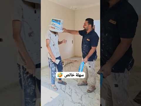 سهلة خالص أهي لما الصنايعي ميشغلش دماغه  رخام ديكورات وألوان ديكور ديكورات