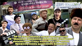 картинка: КИНО на Лесной Поляне