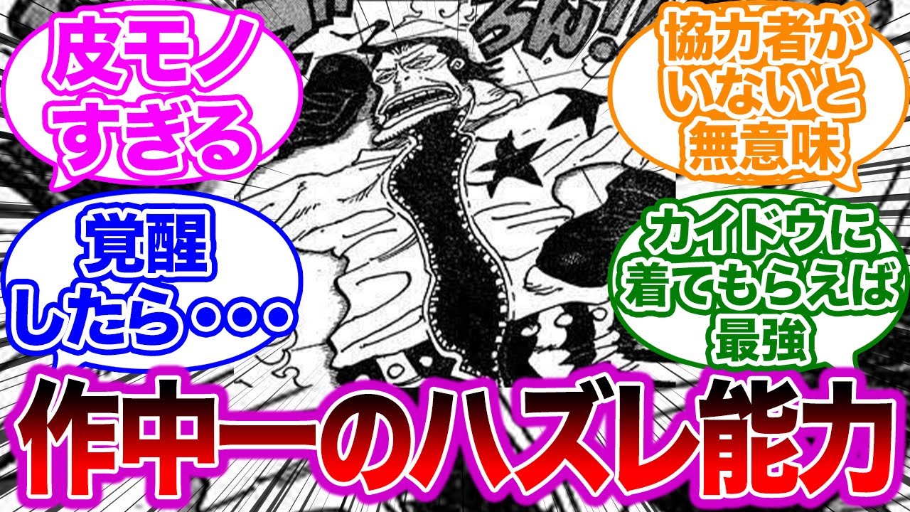 残念すぎる最弱の悪魔の実の能力を見た読者の反応集 ワンピース Youtube