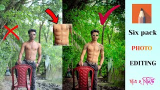 Six Pack Photo Editing tutorial || How to Edit 6 Pack In Autodesk ||High HD Quality edit || new 2022 screenshot 5