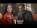المسلسل التركي مدبلج حلم أشرف الحلقة 1 Arabic Dubbed جودة عالية مسلسلات تركية 
