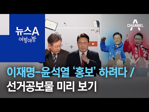 / 민주당의 ‘<strong>연설문</strong> 부메랑’ | 뉴스A