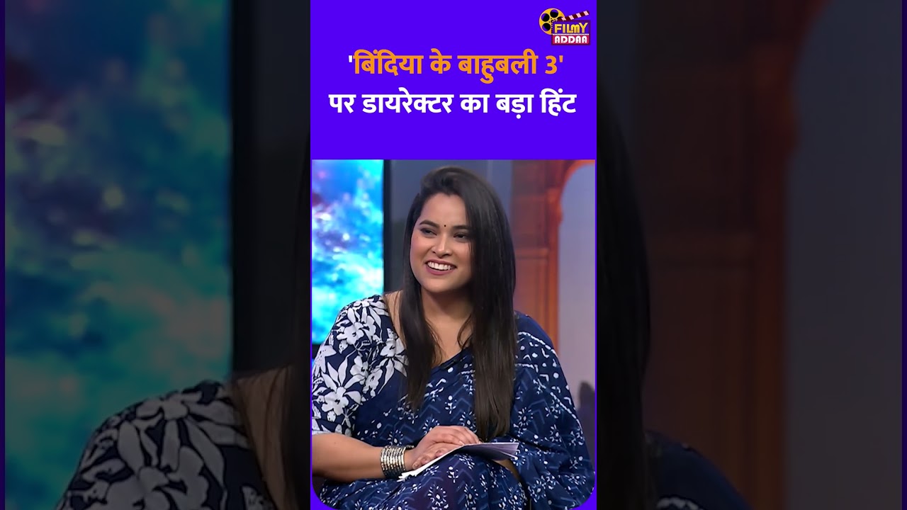 Bindiya ke Bahubali 2 Interview: 'बिंदिया के बाहुबली 3' पर डायरेक्टर का बड़ा हिंट 