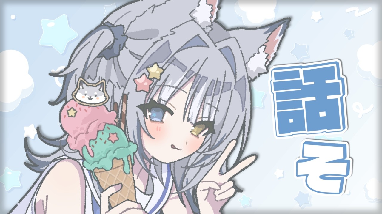 【#雑談 / CHAT】\ 9月最後の雑談 /【#天ヶ星水咲 / #Vtuber】
