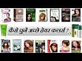 Toxin Free Best Hair Colour Brands In India || Sabse Achchha Hair Colour Kaun Sa Hai?