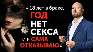 Сексуальная стыдливость в браке. Живой разбор реальной ситуации клиента