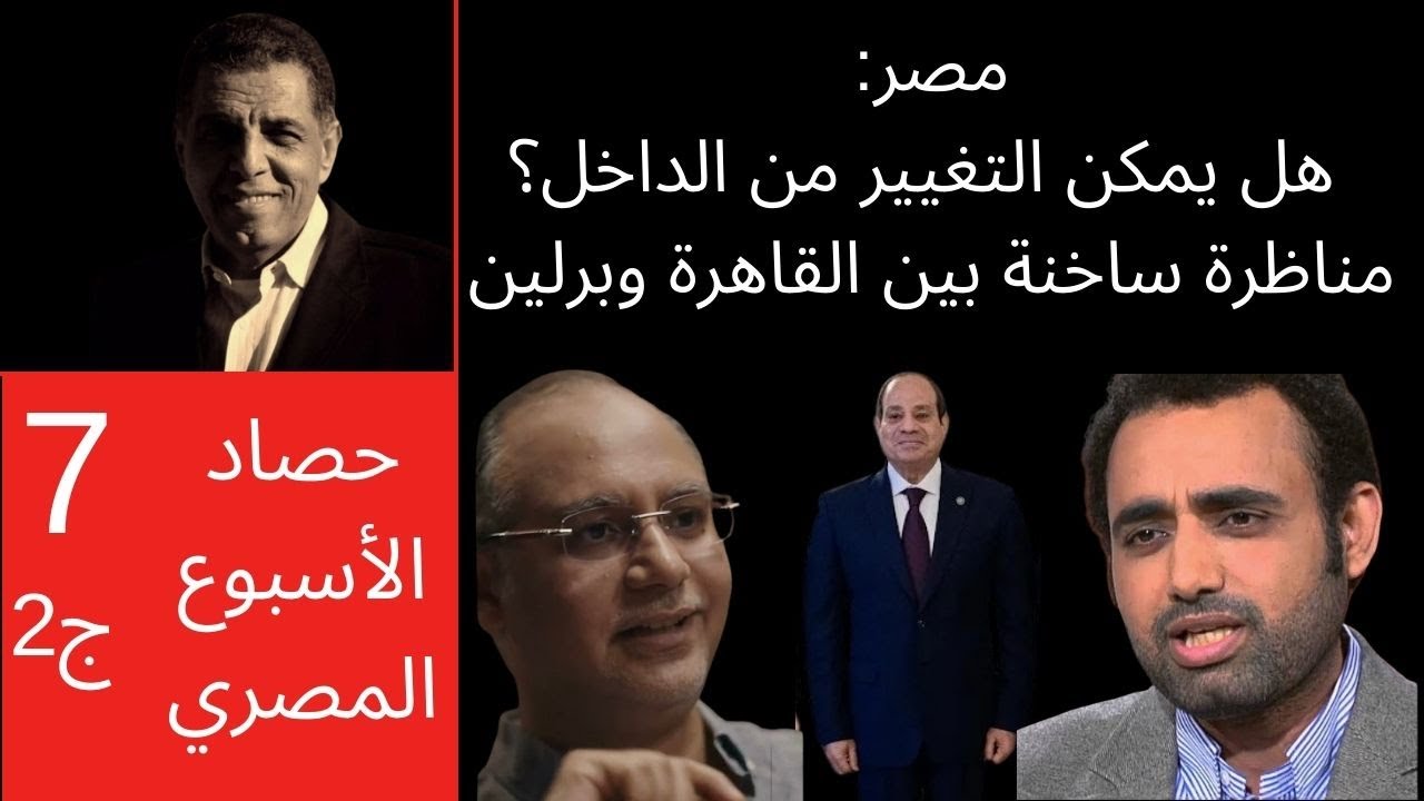 جزء2: المعارضة والاصطفاف مع الدولة المصرية ضد التهجير؟ مناظرة ساخنة بين تقادم الخطيب و ياسر الهواري