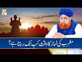 Watch Maghrib Ki Namaz Ka Waqt Kab Tak Rehta Hai? | Mufti Muhammad Akmal | ARY Qtv Online In HD