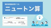 中学受験 算数 動画解説 ニュートン算 基本 Youtube 中学受験 算数 動画解説 ニュートン算 基本 Youtube