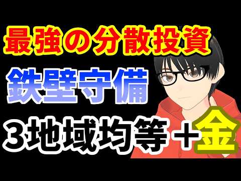 【迷わない！】SBI証券で投資信託を買う全手順！三地域均等型＆ゴールドの設定公開