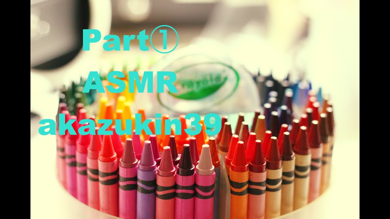 【音フェチ】クレオラ クレヨンセット 150色 Part①【ASMR】Crayola Ear to Ear Whisper