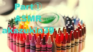 【音フェチ】クレオラ クレヨンセット 150色 Part①【ASMR】Crayola Ear to Ear Whisper