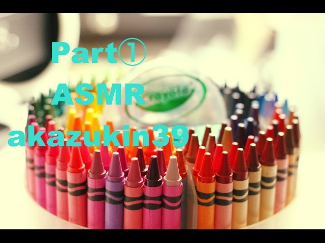 【音フェチ】クレオラ クレヨンセット 150色 Part①【ASMR】Crayola Ear to Ear Whisper
