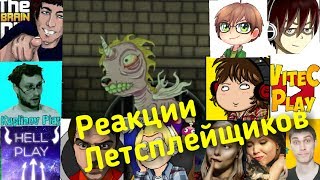 Реакции Летсплейщиков на Истощенную Пони в игре Sally Face