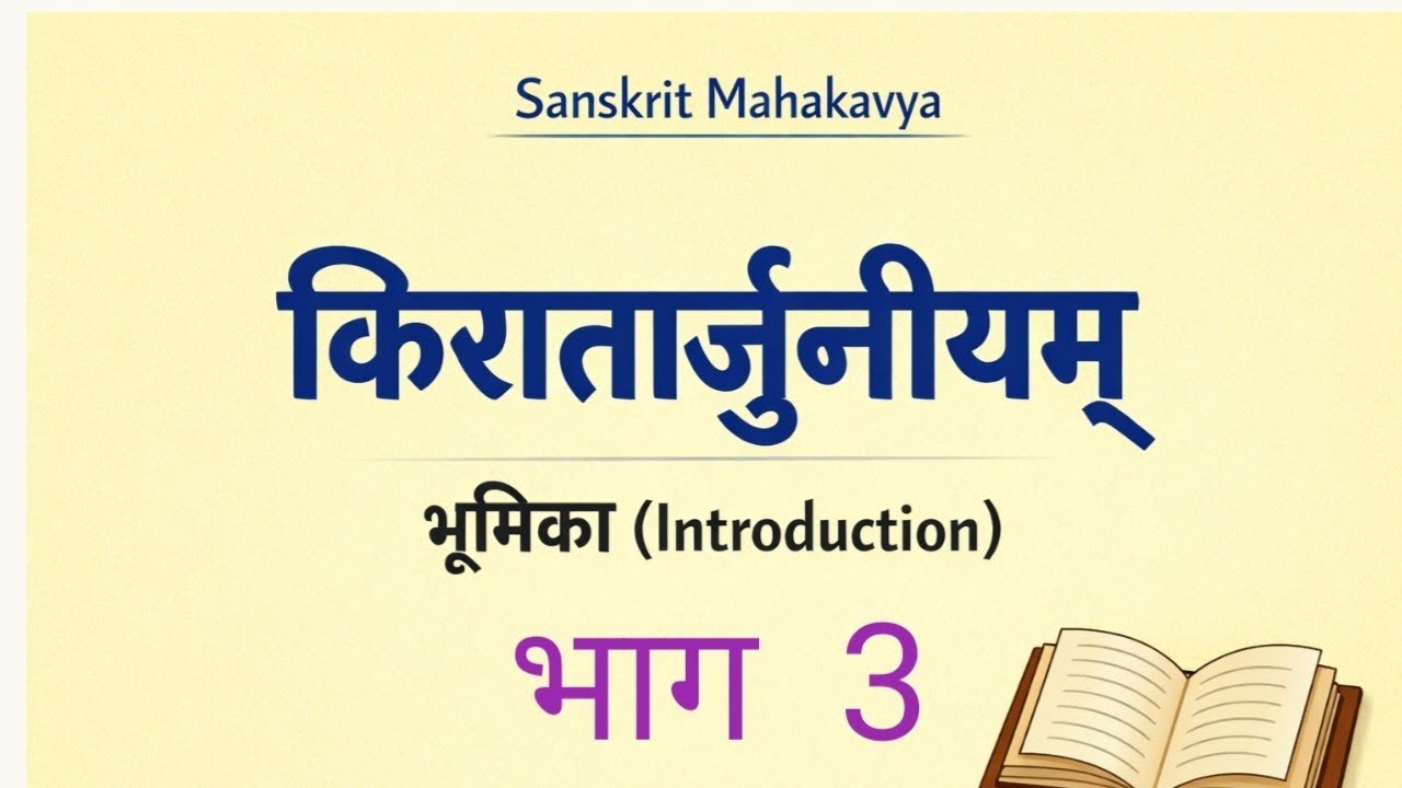 Kirataarjuniyam Bhumika# Part 3 Hindi | किरातार्जुनीयम् भूमिका भाग 3 | BA/ TGT/ PGT/ BPSC Sanskrit