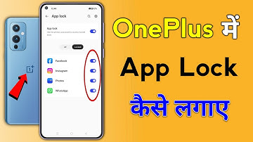 OnePlus mobile me App Lock kaise lagaye | App lock kaise lagaye oneplus mobile me | oneplus 9