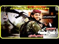 Jehadi Pashto Tarana By Abdul Nasir Mashoom پشتو جہادی ترانہ Jehadi Pashto Tarana By Abdul Nasir Mashoom پشتو جہادی ترانہ