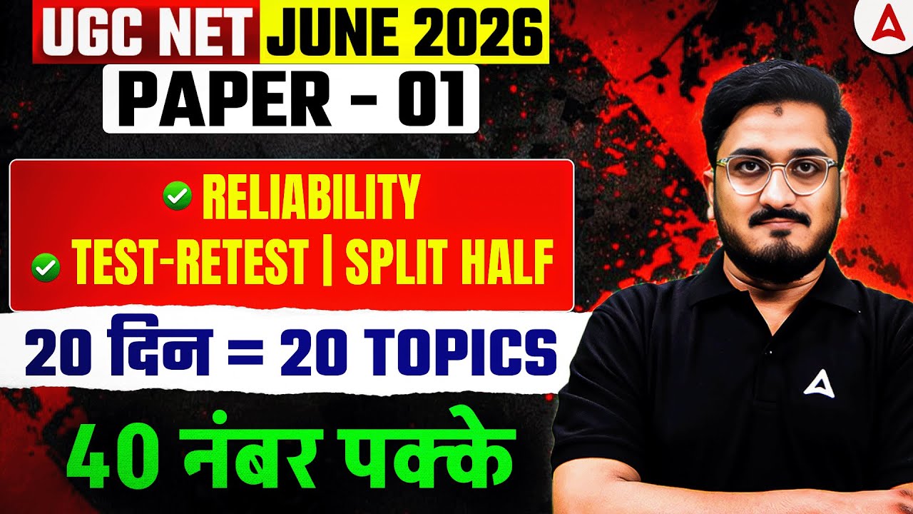 UGC NET Paper 1 Research Aptitude | UGC NET Paper 1 Reliability, Test-Retest & Split Half | Masroor
