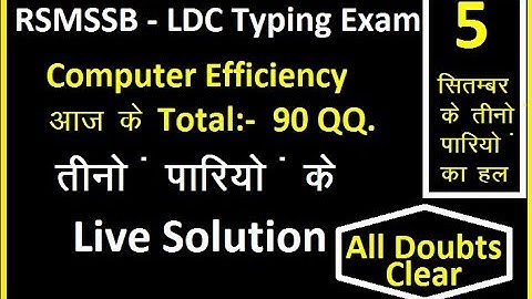 LDC Typing Exam Today 5 Sep. के तीनों शिफ्टों  के पेपरो का || Live Solutions || By J.K. Sir