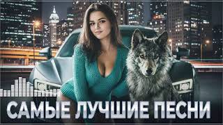 Русская Попса 2026 🎤 Лучшие Клубные Ремиксы И Хиты В Машину 🎶 Remix