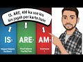 बिना व्याकरण के सीखे (IS, ARE, AM) Full Use|Learn English spoken with AK Sir