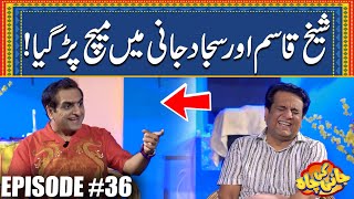 Sheikh Qasim (Comedian) Aur Sajjad Jani Mein Match Par Gaya | Episode #36 | Jani Ki Chah