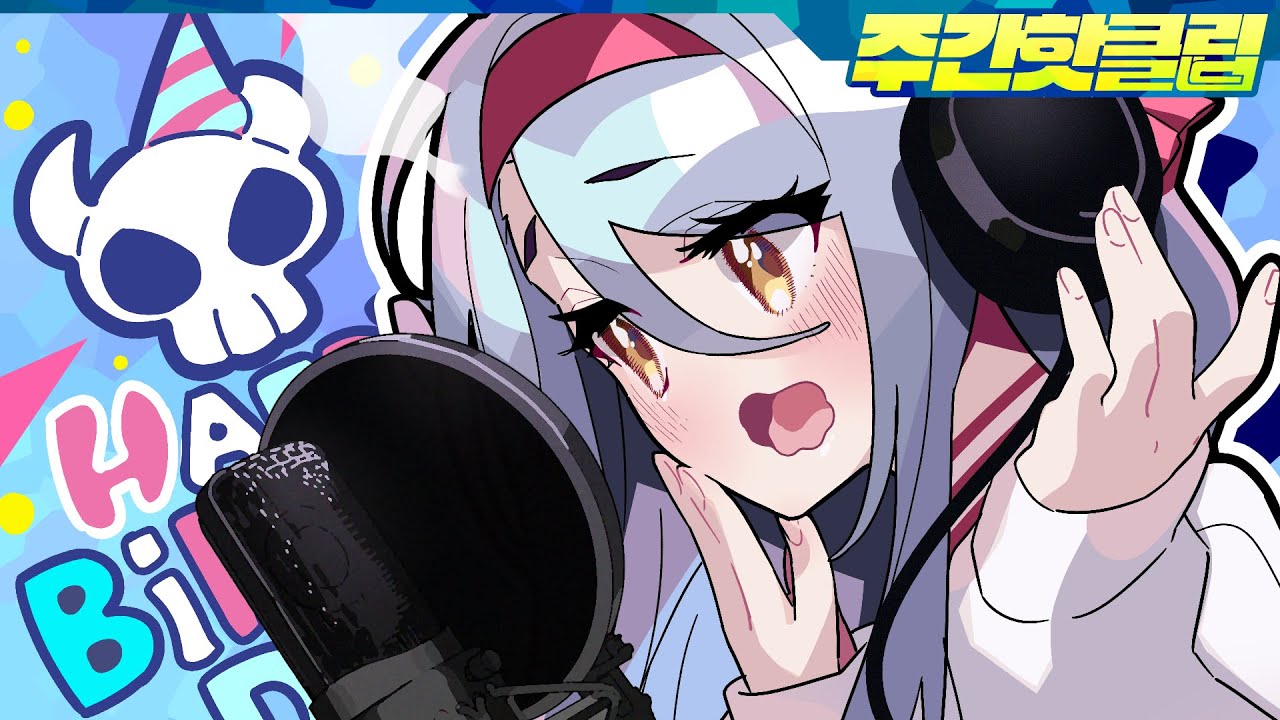 생방송 중인 블루에게 몰래 음성편지 보내기...ㅋㅋ