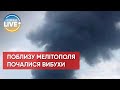 ❗ Поблизу окупованого Мелітополя пролунали вибухи