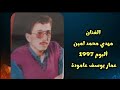 مهدي محمد امين كاسيت 1997 MIHDE MOHMED EMiN Dilana Hûrzi 