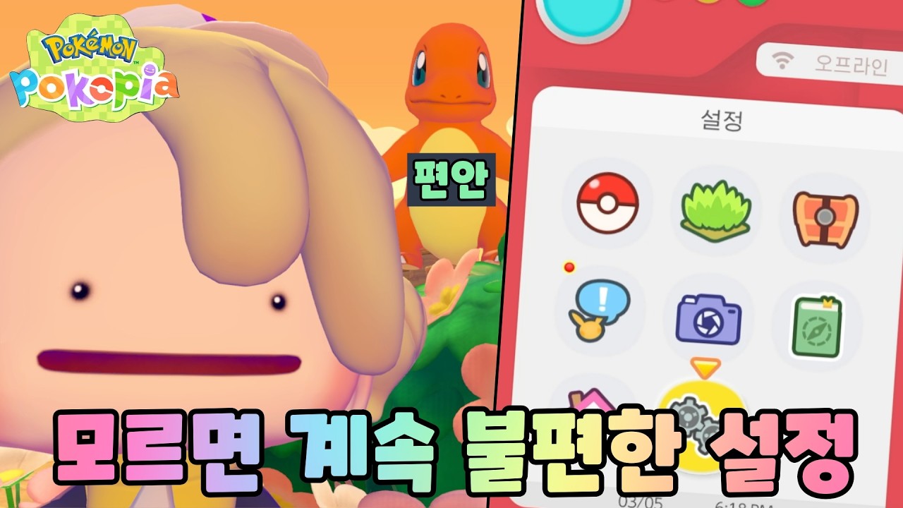 [포코피아] 초반 설정 안 바꾸면 진짜 불편합니다