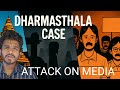 DHARMASTHALA ATTACK ON MEDIA | ATROCITIES AGAINST PEOPLE WHO RAISE VOICE AGAINST THE GOD MAN !