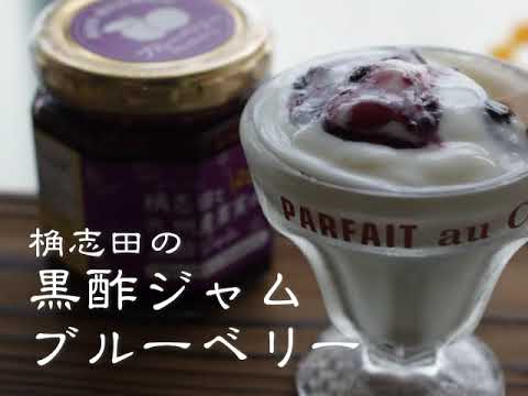 Sweet Sour Blueberry Jam with Black Vinegar 180g