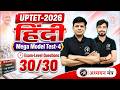 UPTET 2026 HINDI | Mega Model Test-4 | Exam Level Questions | Hindi Classes by TET MANTRA