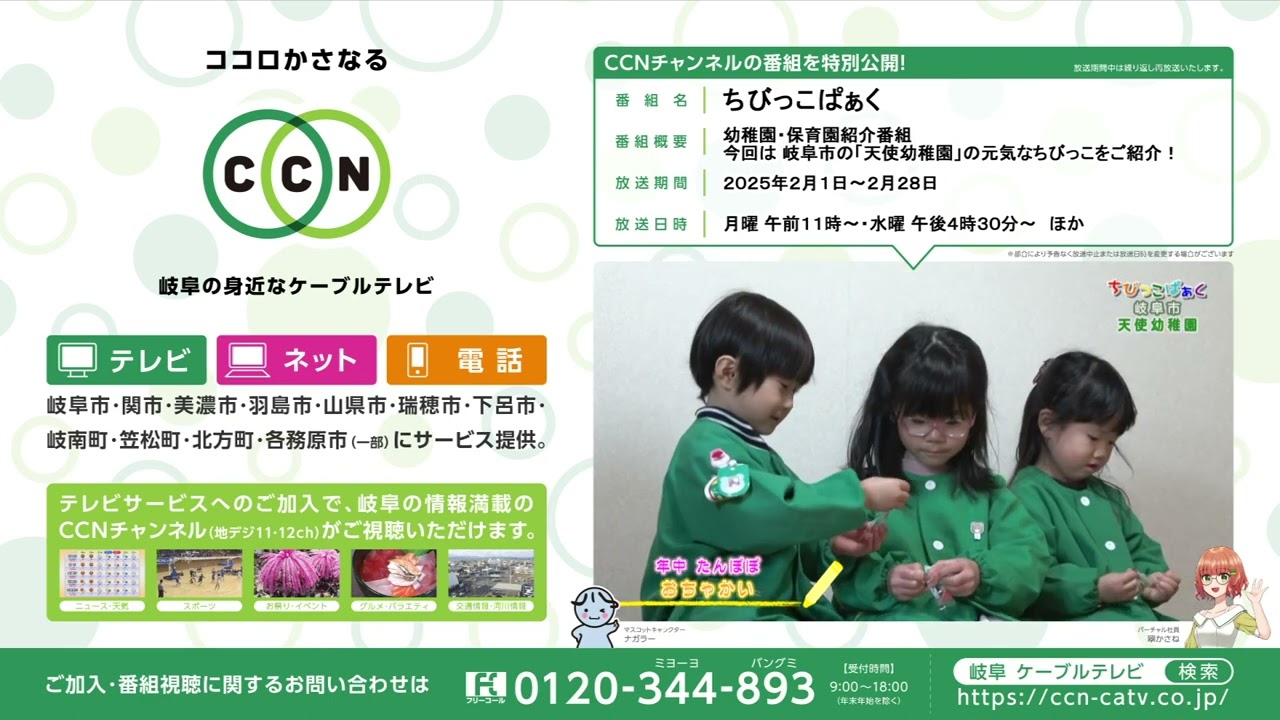 ちびっこぱぁく 2025年2月 1日（土）～2025年2月28日（金）｜CCN