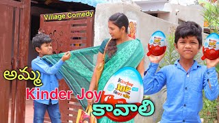 అమ్మ Kinder Joy కావాలి | Amma Nanna Ooriki Potha ante | Kannayya Videos | Trends adda Vlogs
