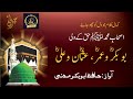 Ashab Muhammad Haq K Wali Hafiz Abu Bakar Madni Ashab Muhammad Haq K Wali Hafiz Abu Bakar Madni