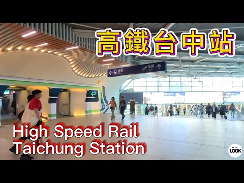 (4K街拍) 台灣台中高鐵車站 Taiwan Taichung High Speed Railway Station