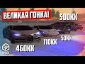 ЭКСКЛЮЗИВ! ФУЛЛ BUGATTI CHIRON VS ФУЛЛ MUSTANG! ВЕЛИКАЯ ГОНКА! (Next RP)