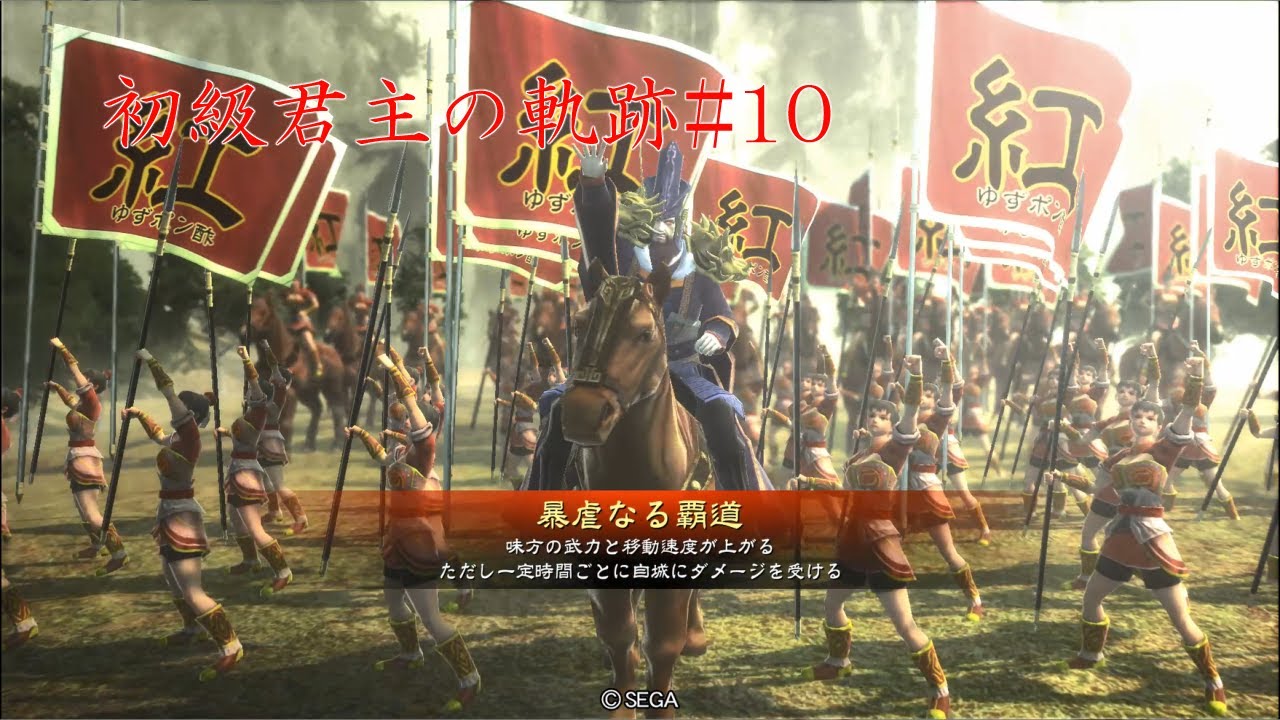 初級君主の軌跡10 覇道を往く 三国志大戦のコミュニティ 桃園 初級君主の軌跡10 覇道を往く 三国志大戦のコミュニティ 桃園