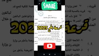 هام بخصوص قرعة الحج 2023