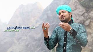 New Naat 2018, Me Han Ghulam Aaqa Da By Muhammad Subhan Qadri Ziai Album +923234755342