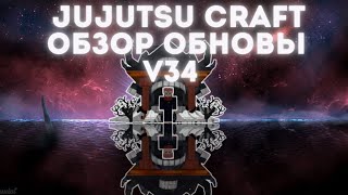 Jujutsu Craft | v34 (35)