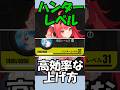 【NTE】ハンターレベルの効率良い上げ方を解説 #shorts
