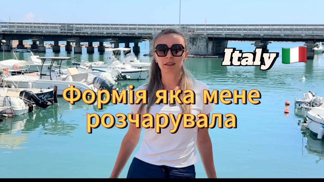 ІТАЛІЯ.Розчарування чи захоплення? ІТАЛІЯ, якої ви не чекали побачити.