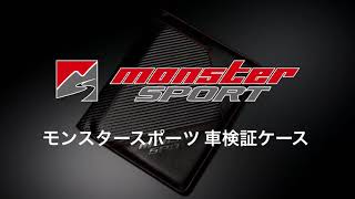 【MONSTER SPORT】モンスタースポーツ 車検証ケース [ZZZS12]